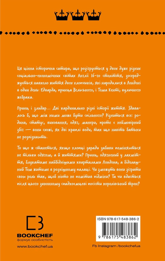 Prince And Wicked / Принц і злидар Mark Twain / Марк Твен 9786175483862-2