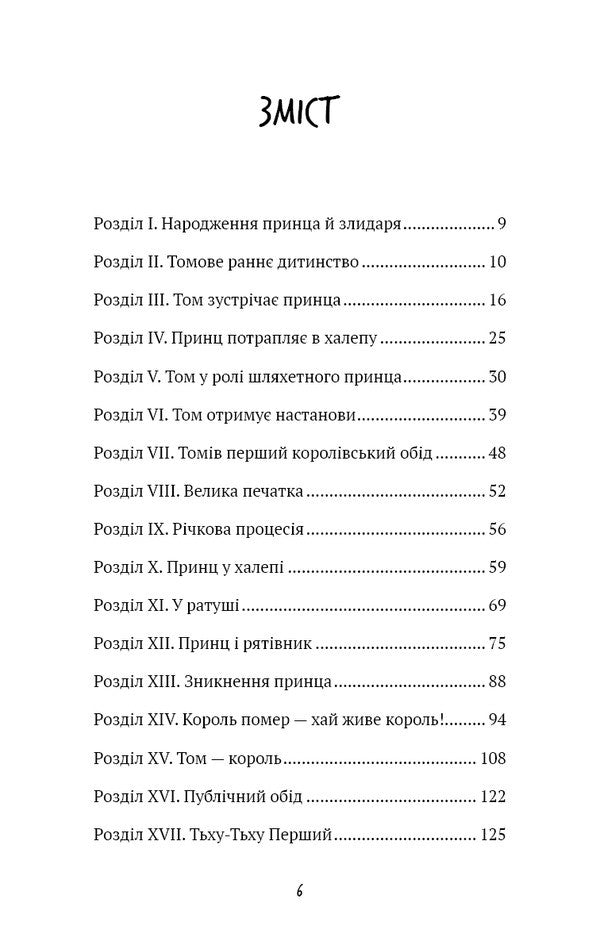 Prince And Wicked / Принц і злидар Mark Twain / Марк Твен 9786175483862-3