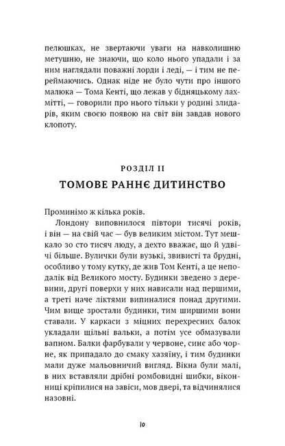 Prince And Wicked / Принц і злидар Mark Twain / Марк Твен 9786175483862-6