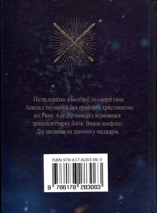 Prince Askold's Choice / Вибір Князя Аскольда Les Kachkovsky / Лесь Качковський 9786178283063-2