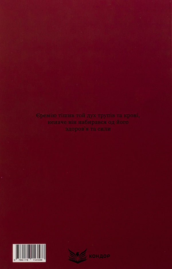 Prince Jeremiah Vyshnevetskyi / Князь Єремія Вишневецький Иван Нечуй-Левицкий 9786178153588-2
