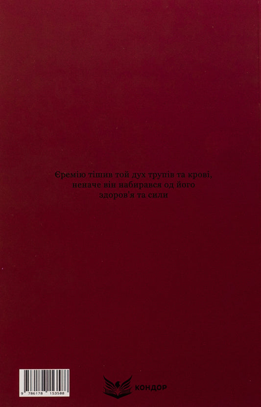 Prince Jeremiah Vyshnevetskyi / Князь Єремія Вишневецький Иван Нечуй-Левицкий 9786178153588-2