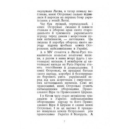 Prince Konstantin Ostrozki and his cultural heritage. Historical monograph / Князь Костянтин Острозький і його культурна спадщина. Історична монографія Митрополит Иларион (Огиенко) 978-611-01-2563-5-4
