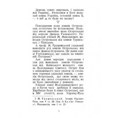Prince Konstantin Ostrozki and his cultural heritage. Historical monograph / Князь Костянтин Острозький і його культурна спадщина. Історична монографія Митрополит Иларион (Огиенко) 978-611-01-2563-5-3