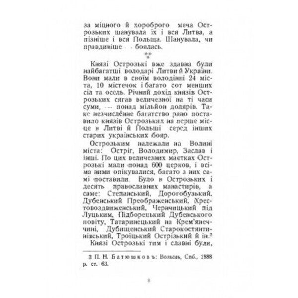 Prince Konstantin Ostrozki and his cultural heritage. Historical monograph / Князь Костянтин Острозький і його культурна спадщина. Історична монографія Митрополит Иларион (Огиенко) 978-611-01-2563-5-5