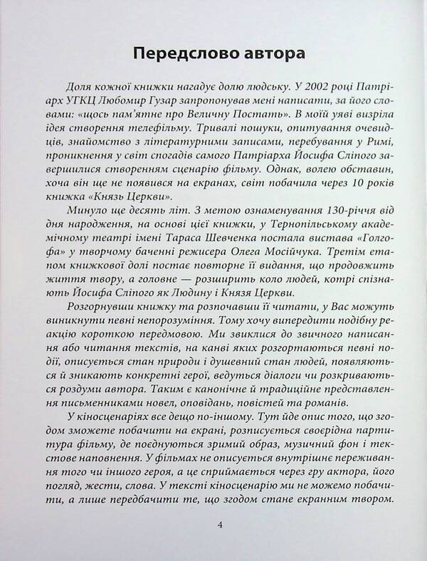 Prince Of The Church / Князь Церкви Oleg Herman / Олег Герман 9789661850742-3
