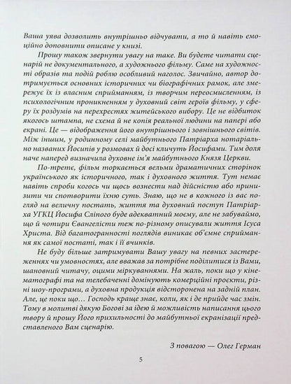 Prince Of The Church / Князь Церкви Oleg Herman / Олег Герман 9789661850742-4