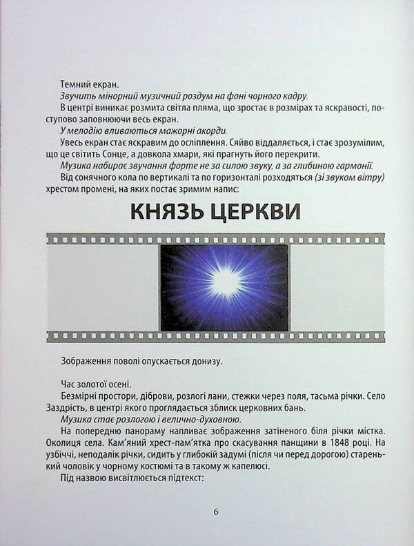 Prince Of The Church / Князь Церкви Oleg Herman / Олег Герман 9789661850742-5