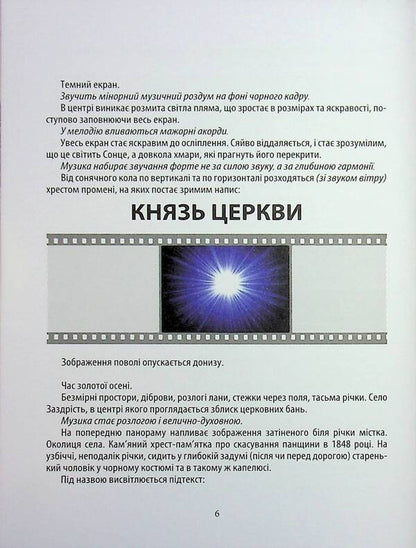 Prince Of The Church / Князь Церкви Oleg Herman / Олег Герман 9789661850742-5