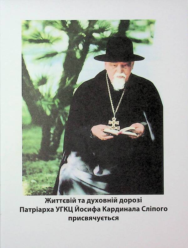 Prince Of The Church / Князь Церкви Oleg Herman / Олег Герман 9789661850742-6