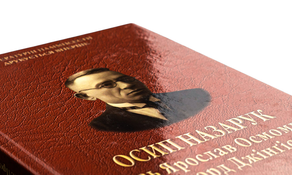 Prince Yaroslav Osmomysl. Against the hordes of Genghis Khan / Князь Ярослав Осмомисл. Проти орд Джінґісхана Осип Назарук 978-617-520-485-6-4