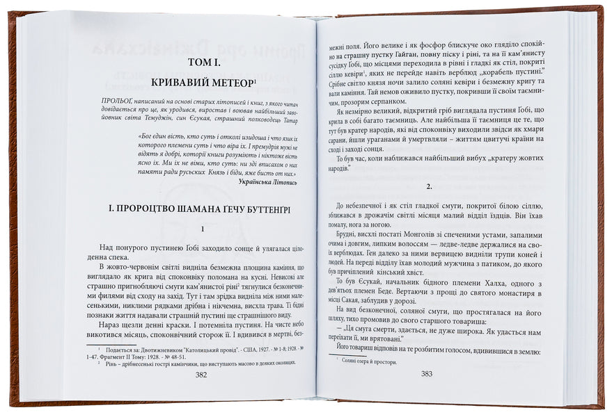 Prince Yaroslav Osmomysl. Against the hordes of Genghis Khan / Князь Ярослав Осмомисл. Проти орд Джінґісхана Осип Назарук 978-617-520-485-6-5