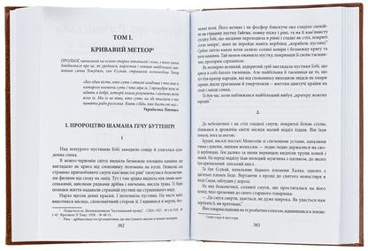 Prince Yaroslav Osmomysl. Against the hordes of Genghis Khan / Князь Ярослав Осмомисл. Проти орд Джінґісхана Осип Назарук 978-617-520-485-6-5