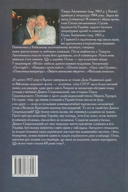 Prince of Ukraine / Принц України Елена Литовченко, Тимур Литовченко 978-966-03-7805-6-2