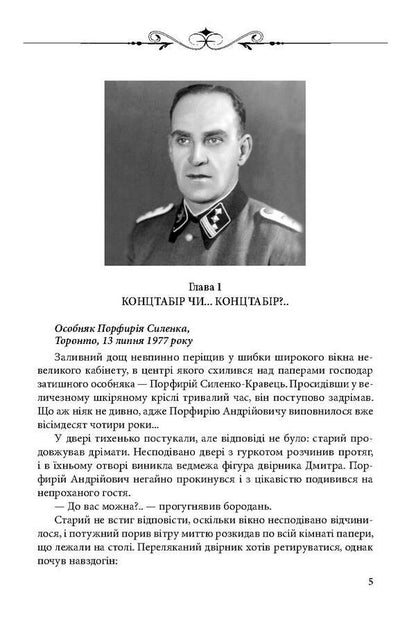 Prince of Ukraine / Принц України Елена Литовченко, Тимур Литовченко 978-966-03-7805-6-4