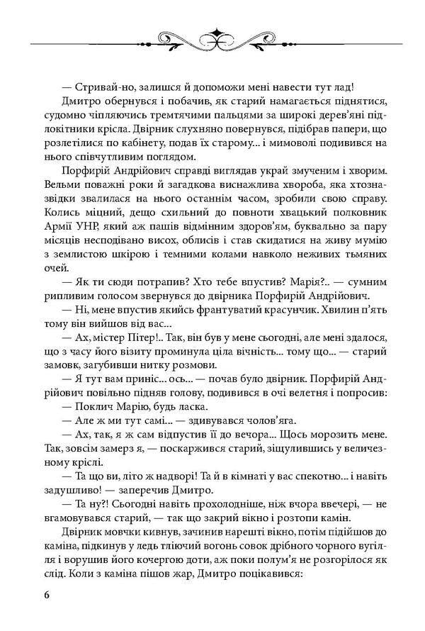 Prince of Ukraine / Принц України Елена Литовченко, Тимур Литовченко 978-966-03-7805-6-5