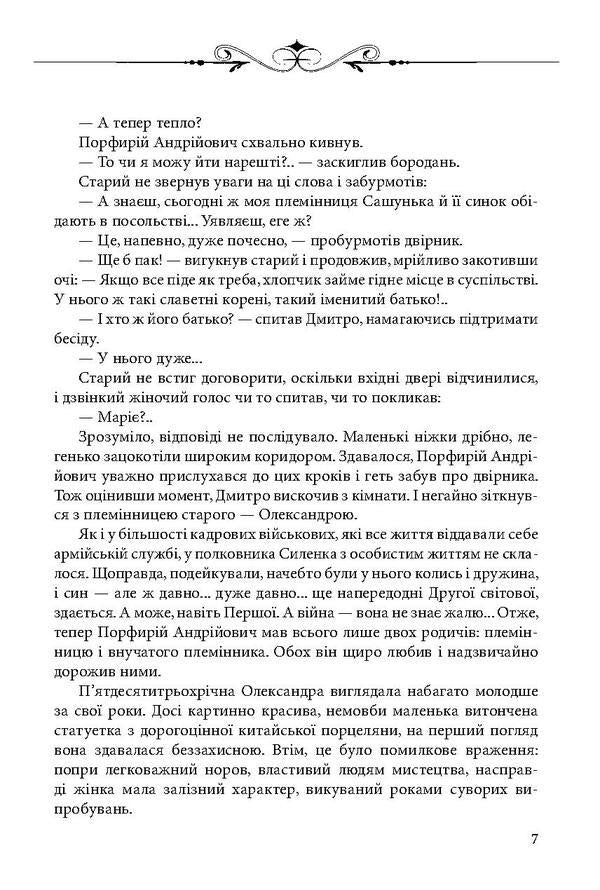 Prince of Ukraine / Принц України Елена Литовченко, Тимур Литовченко 978-966-03-7805-6-6