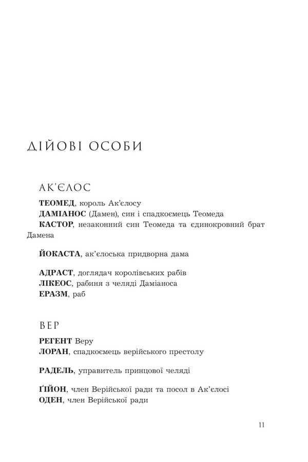 Prince of prince. Book 1 (with a color cut) / Полонений принц. Книга 1 (із кольоровим зрізом) К. С. Пакат 978-966-10-9132-9-4