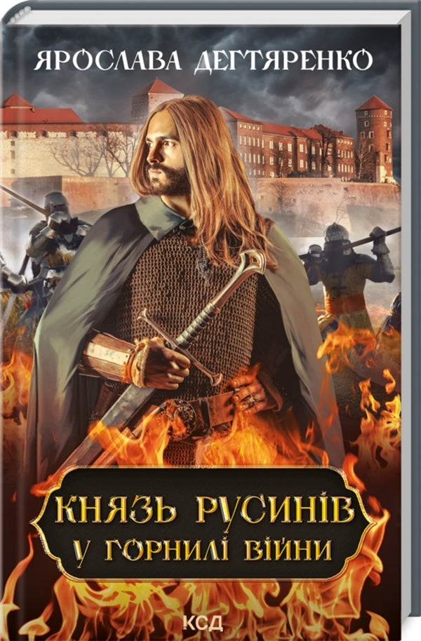 Prince of the Ruthenians.Book 2. In the Crucible of War / Князь русинів. Книга 2. У горнилі війни Ярослава Дегтяренко 978-617-12-9966-5-3