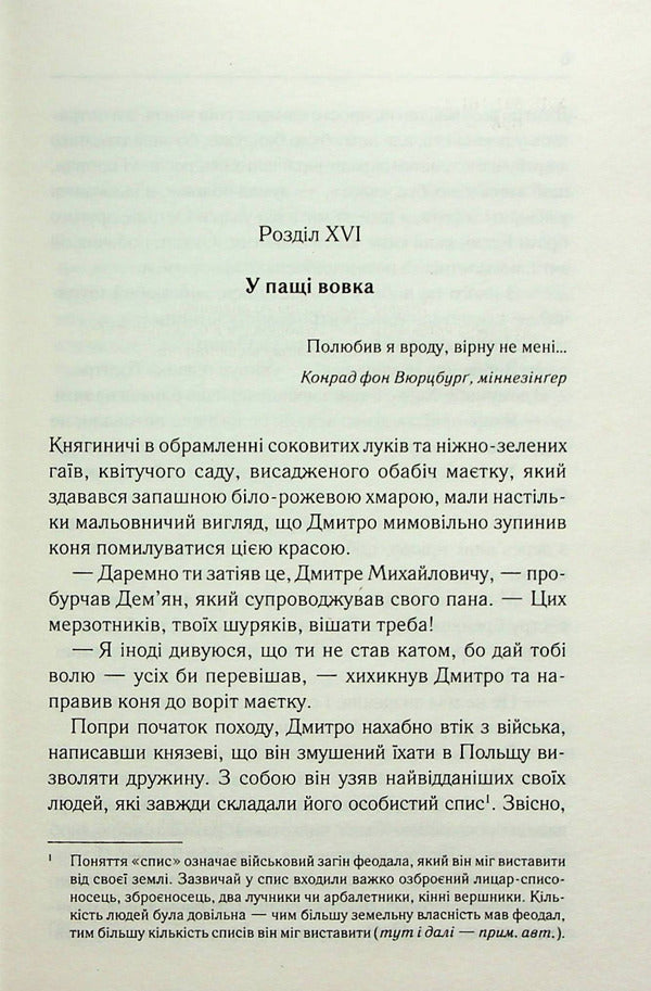 Prince of the Ruthenians.Book 2. In the Crucible of War / Князь русинів. Книга 2. У горнилі війни Ярослава Дегтяренко 978-617-12-9966-5-4