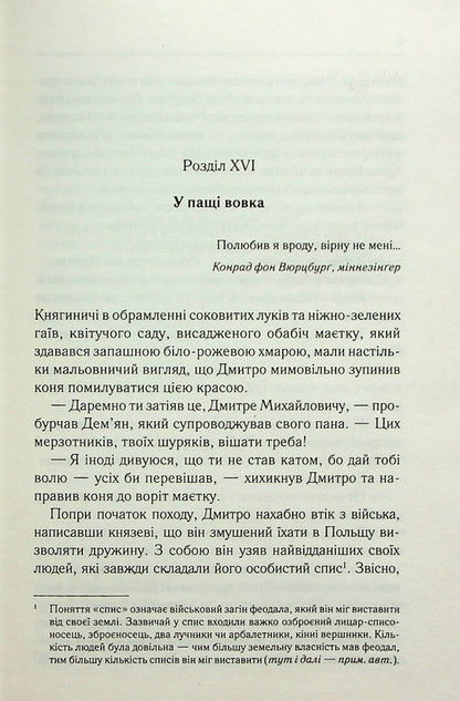 Prince of the Ruthenians.Book 2. In the Crucible of War / Князь русинів. Книга 2. У горнилі війни Ярослава Дегтяренко 978-617-12-9966-5-4