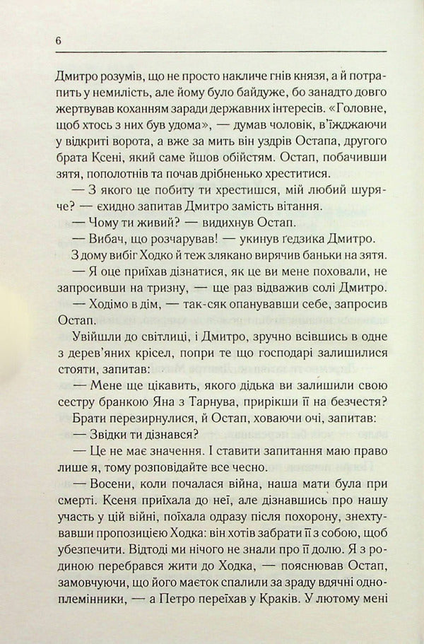 Prince of the Ruthenians.Book 2. In the Crucible of War / Князь русинів. Книга 2. У горнилі війни Ярослава Дегтяренко 978-617-12-9966-5-5