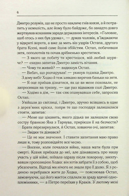 Prince of the Ruthenians.Book 2. In the Crucible of War / Князь русинів. Книга 2. У горнилі війни Ярослава Дегтяренко 978-617-12-9966-5-5