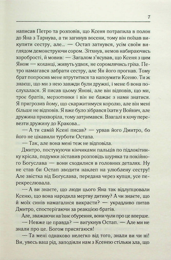 Prince of the Ruthenians.Book 2. In the Crucible of War / Князь русинів. Книга 2. У горнилі війни Ярослава Дегтяренко 978-617-12-9966-5-6