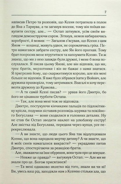 Prince of the Ruthenians.Book 2. In the Crucible of War / Князь русинів. Книга 2. У горнилі війни Ярослава Дегтяренко 978-617-12-9966-5-6