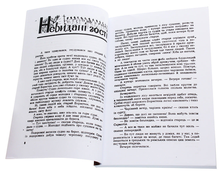 Princely glory. Historical stories / Княжа слава. Історичні оповідання Антин Лотоцкий 978-611-01-1889-7-4