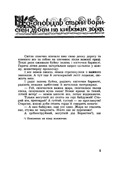 Princely glory. Historical stories / Княжа слава. Історичні оповідання Антин Лотоцкий 978-611-01-1889-7-6