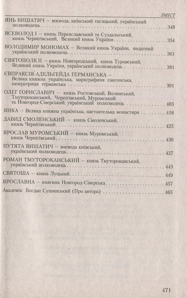 Princes And Commanders Of Ancient Ukraine. A Set Of 2 Volumes / Князі та полководці стародавньої України. Комплект з 2-х томів Bohdan Sushinsky / Богдан Сушинський 9789664984536,9789664984543-5