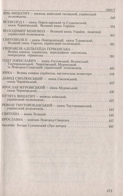 Princes And Commanders Of Ancient Ukraine. A Set Of 2 Volumes / Князі та полководці стародавньої України. Комплект з 2-х томів Bohdan Sushinsky / Богдан Сушинський 9789664984536,9789664984543-5