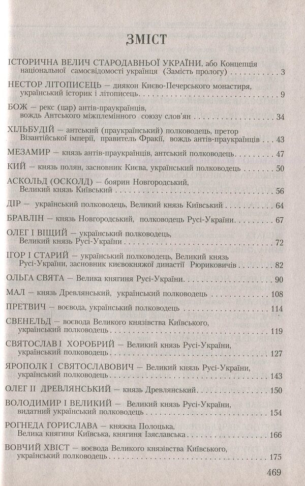 Princes And Commanders Of Ancient Ukraine. A Set Of 2 Volumes / Князі та полководці стародавньої України. Комплект з 2-х томів Bohdan Sushinsky / Богдан Сушинський 9789664984536,9789664984543-3