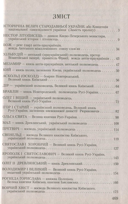 Princes And Commanders Of Ancient Ukraine. A Set Of 2 Volumes / Князі та полководці стародавньої України. Комплект з 2-х томів Bohdan Sushinsky / Богдан Сушинський 9789664984536,9789664984543-3