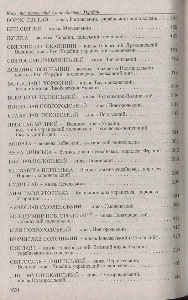 Princes And Commanders Of Ancient Ukraine. A Set Of 2 Volumes / Князі та полководці стародавньої України. Комплект з 2-х томів Bohdan Sushinsky / Богдан Сушинський 9789664984536,9789664984543-4