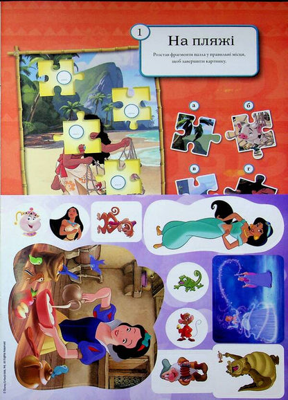 Princess. Developing book with stickers / Принцеси. Книжка-розвивайка з наліпками  9786171600133-3