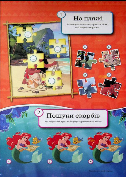 Princess. Developing book with stickers / Принцеси. Книжка-розвивайка з наліпками  9786171600133-4