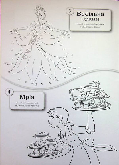 Princess. Developing book with stickers / Принцеси. Книжка-розвивайка з наліпками  9786171600133-5