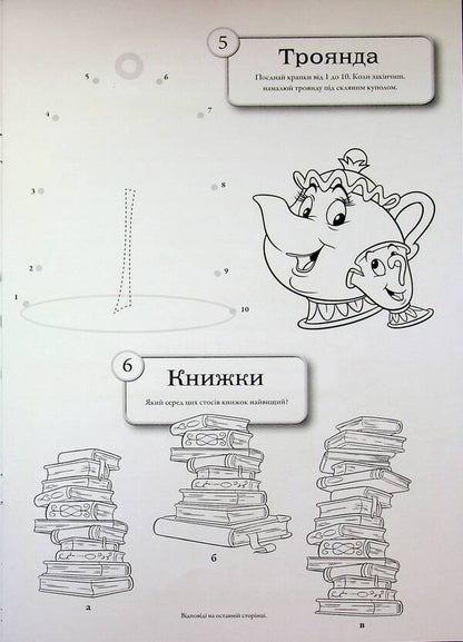 Princess. Developing book with stickers / Принцеси. Книжка-розвивайка з наліпками  9786171600133-6