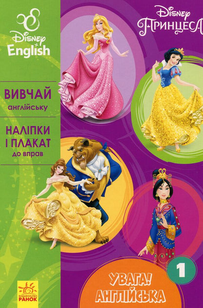 Princess Book 1 - Принцеса Книга 1 - Author not specified 9786170939715-1