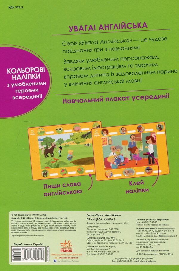 Princess Book 1 - Принцеса Книга 1 - Author not specified 9786170939715-2