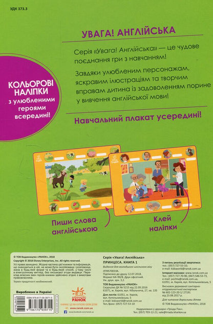 Princess Book 1 - Принцеса Книга 1 - Author not specified 9786170939715-2