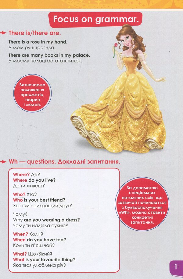Princess Book 1 - Принцеса Книга 1 - Author not specified 9786170939715-4