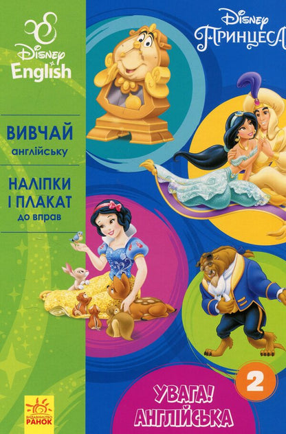 Princess Book 2 - Принцеса Книга 2 - Author not specified 9786170939722-1