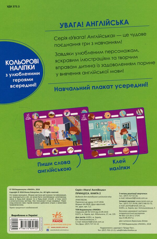 Princess Book 2 - Принцеса Книга 2 - Author not specified 9786170939722-2