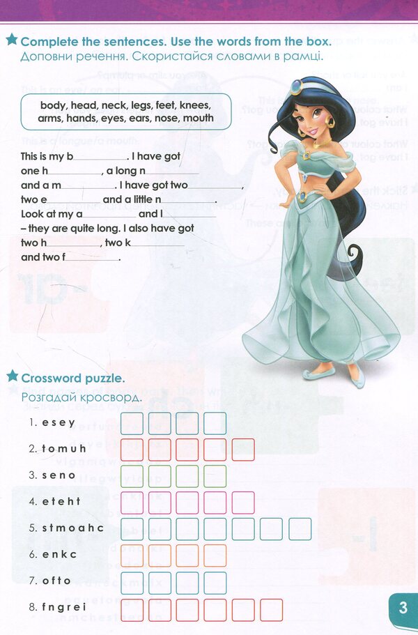 Princess Book 2 - Принцеса Книга 2 - Author not specified 9786170939722-6