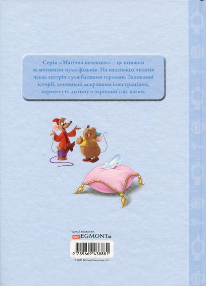 Princess Cinderella / Принцеса Попелюшка  978-966-943-888-1-2