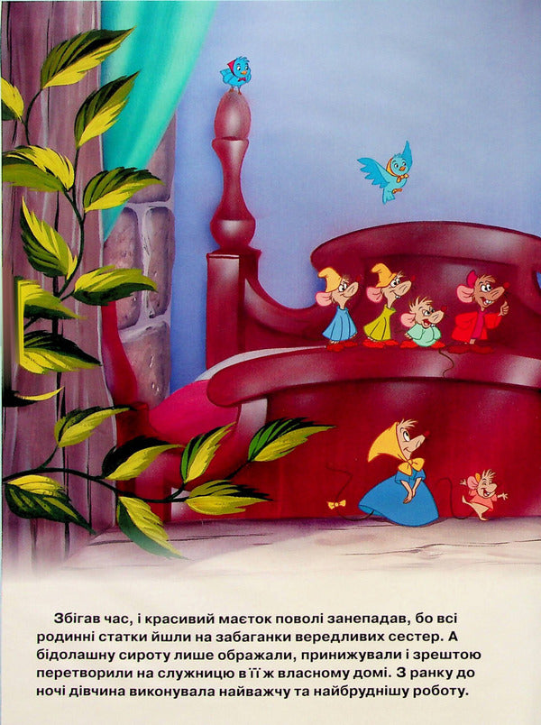 Princess Cinderella / Принцеса Попелюшка  978-966-943-888-1-5