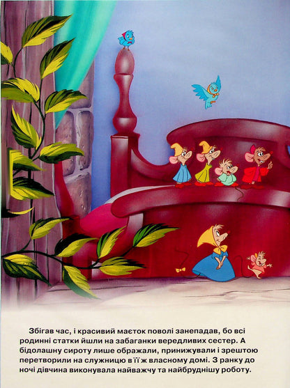 Princess Cinderella / Принцеса Попелюшка  978-966-943-888-1-5